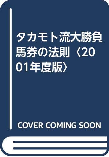 高本　達矢　タカモト式　全18冊 Amazon.co.jp: 高本 達矢: 本、バイオグラフィー、最新アップデート